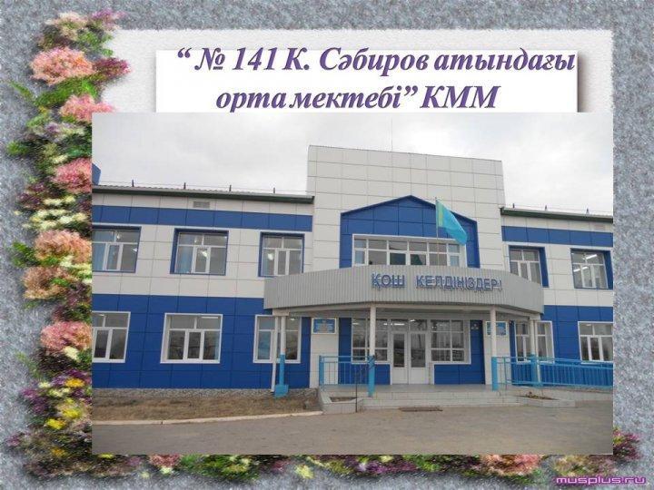 Мектеп тіршілігі