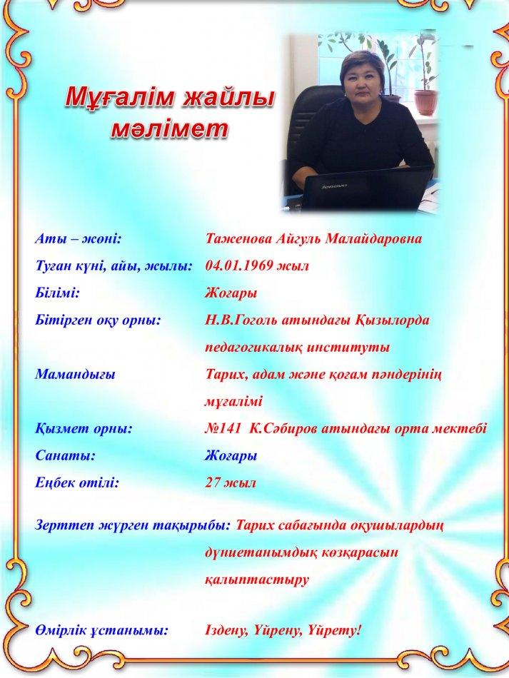 Мектеп директорының оқу ісі жөніндегі орынбасары портфолиясы