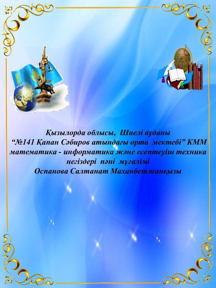 Информатика пәні мұғалімінің портфолиясы