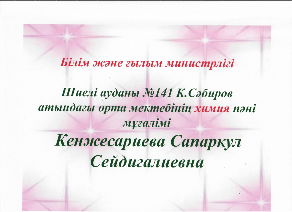 Химия пәні мұғалімінің портфолиясы